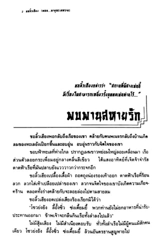 ชอลิ้วเฮียง ตอน 2 พายุทะเลทราย