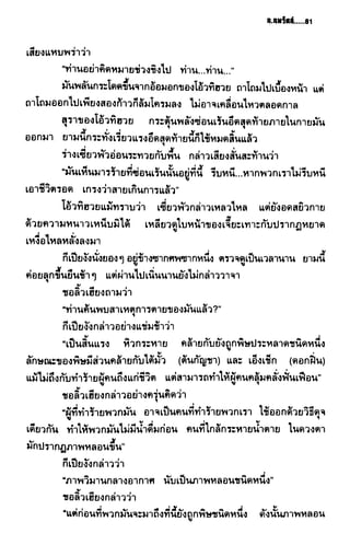 ชอลิ้วเฮียง ตอน 2 พายุทะเลทราย
