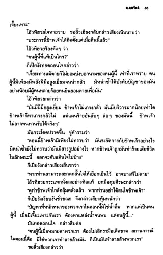 ชอลิ้วเฮียง ตอน 2 พายุทะเลทราย