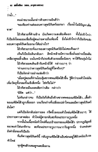 ชอลิ้วเฮียง ตอน 2 พายุทะเลทราย
