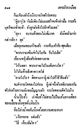 เดชมังกรน้อย เล่ม 2