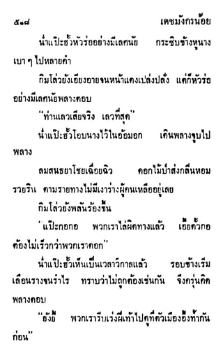 เดชมังกรน้อย เล่ม 2