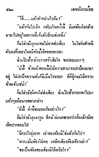 เดชมังกรน้อย เล่ม 2