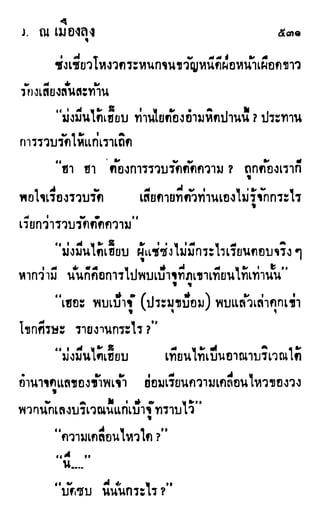 เดชมังกรน้อย เล่ม 2