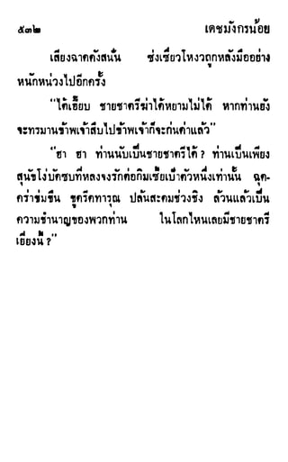 เดชมังกรน้อย เล่ม 2