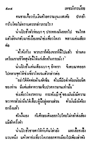 เดชมังกรน้อย เล่ม 2