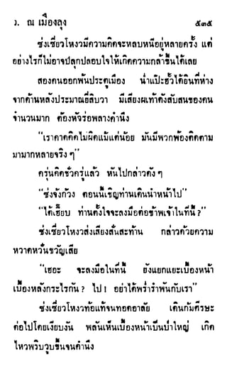 เดชมังกรน้อย เล่ม 2