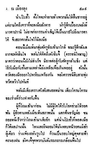 เดชมังกรน้อย เล่ม 2