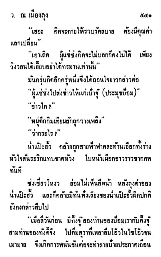 เดชมังกรน้อย เล่ม 2