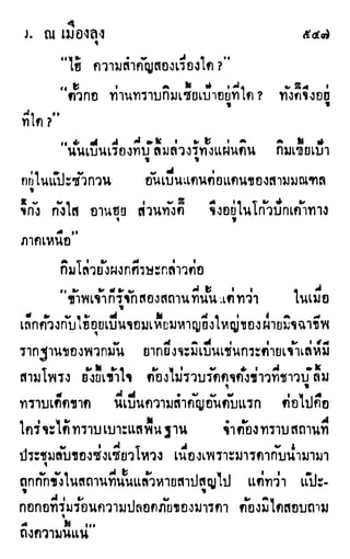 เดชมังกรน้อย เล่ม 2