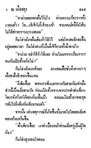 เดชมังกรน้อย เล่ม 2