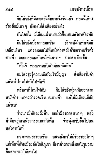 เดชมังกรน้อย เล่ม 2