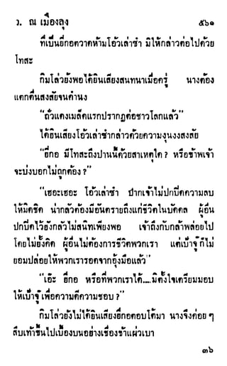 เดชมังกรน้อย เล่ม 2