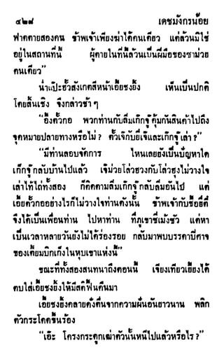 เดชมังกรน้อย เล่ม 2