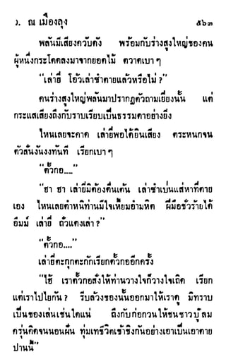 เดชมังกรน้อย เล่ม 2