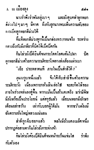 เดชมังกรน้อย เล่ม 2