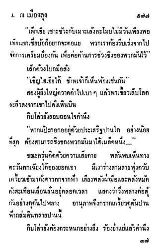 เดชมังกรน้อย เล่ม 2