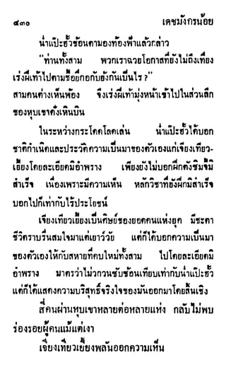 เดชมังกรน้อย เล่ม 2