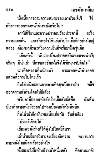 เดชมังกรน้อย เล่ม 2