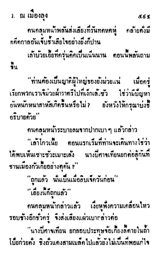 เดชมังกรน้อย เล่ม 2