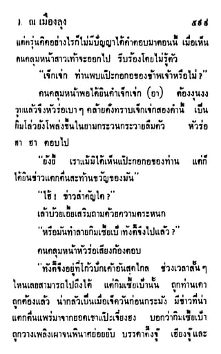 เดชมังกรน้อย เล่ม 2