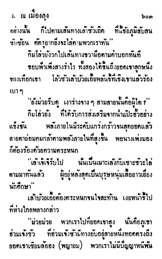 เดชมังกรน้อย เล่ม 2