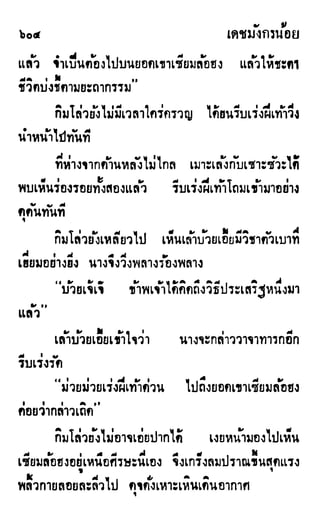 เดชมังกรน้อย เล่ม 2