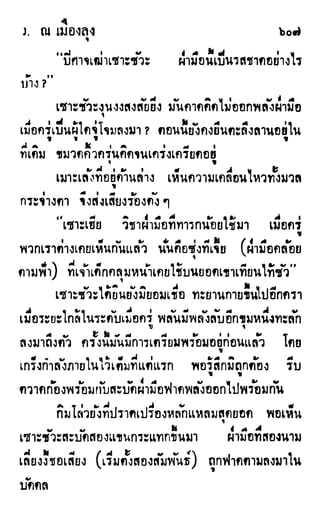 เดชมังกรน้อย เล่ม 2