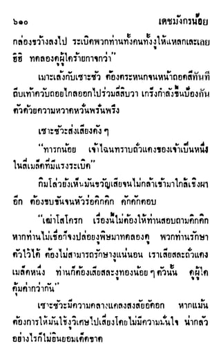 เดชมังกรน้อย เล่ม 2