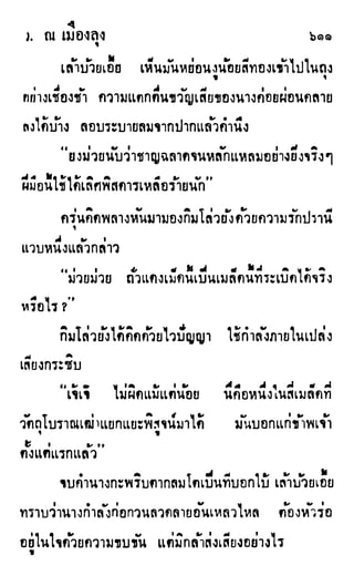 เดชมังกรน้อย เล่ม 2