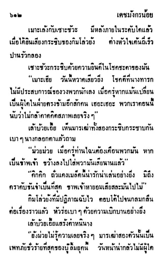 เดชมังกรน้อย เล่ม 2