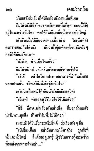 เดชมังกรน้อย เล่ม 2