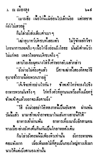 เดชมังกรน้อย เล่ม 2