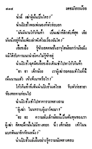 เดชมังกรน้อย เล่ม 2