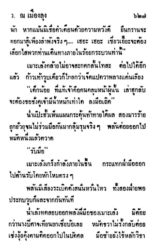 เดชมังกรน้อย เล่ม 2