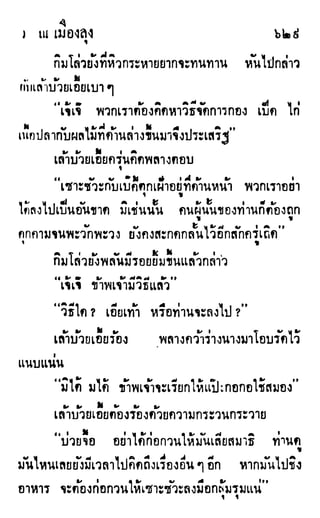 เดชมังกรน้อย เล่ม 2