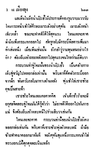 เดชมังกรน้อย เล่ม 2