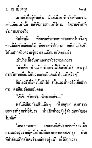 เดชมังกรน้อย เล่ม 2