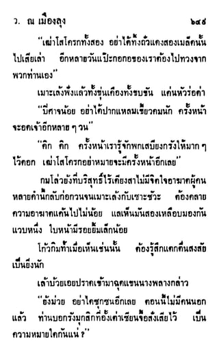 เดชมังกรน้อย เล่ม 2