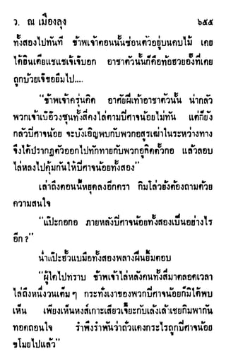 เดชมังกรน้อย เล่ม 2