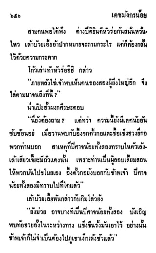 เดชมังกรน้อย เล่ม 2