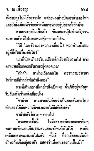 เดชมังกรน้อย เล่ม 2