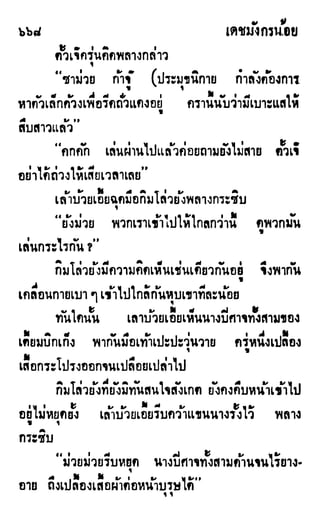 เดชมังกรน้อย เล่ม 2