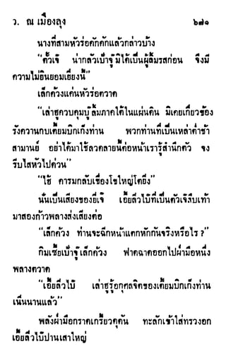 เดชมังกรน้อย เล่ม 2