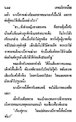 เดชมังกรน้อย เล่ม 2