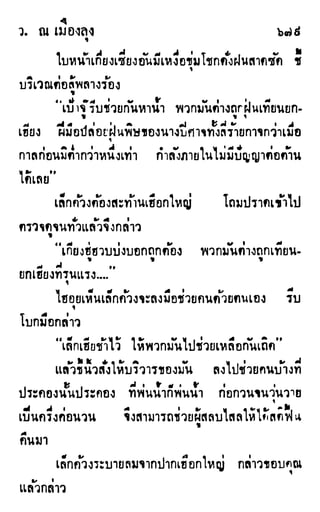 เดชมังกรน้อย เล่ม 2