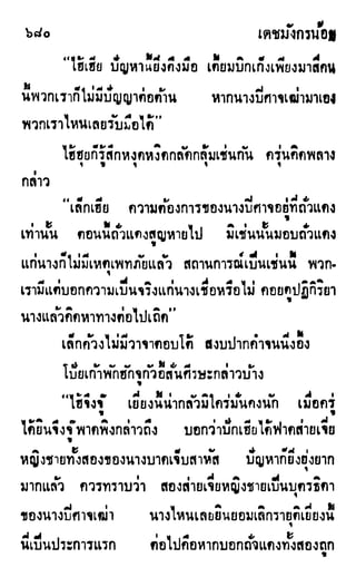 เดชมังกรน้อย เล่ม 2