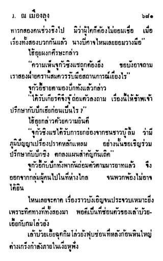 เดชมังกรน้อย เล่ม 2