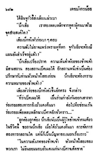 เดชมังกรน้อย เล่ม 2