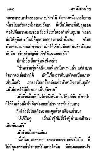 เดชมังกรน้อย เล่ม 2